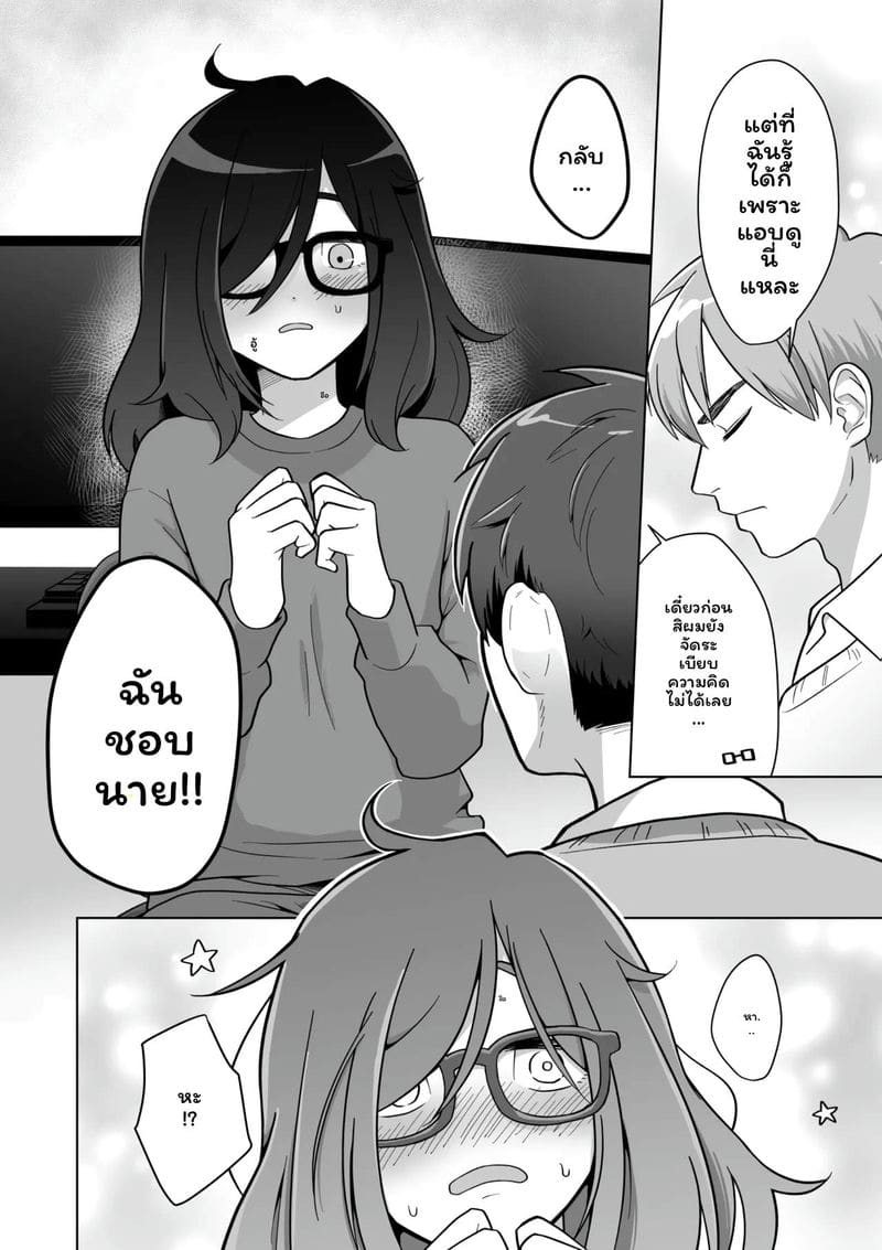 โดจิน เพื่อนบ้าน… แอบดู